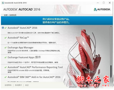 autocad2016注册机怎么用 autocad2016注册机使用方法8